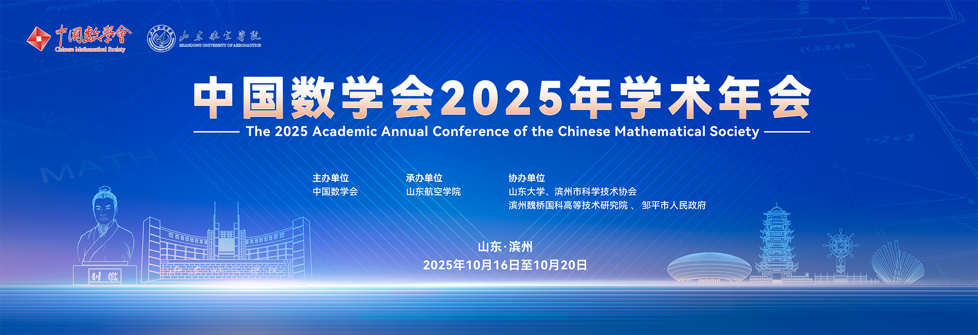 米兰体育官方网站入口2025年學術年會