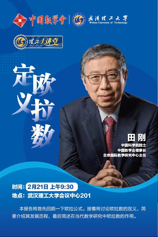 田剛院士-武漢理工大學.jpg