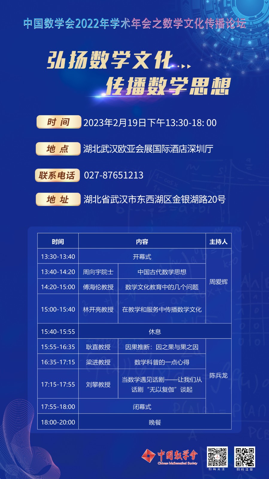 數學文化論壇海報.jpg
