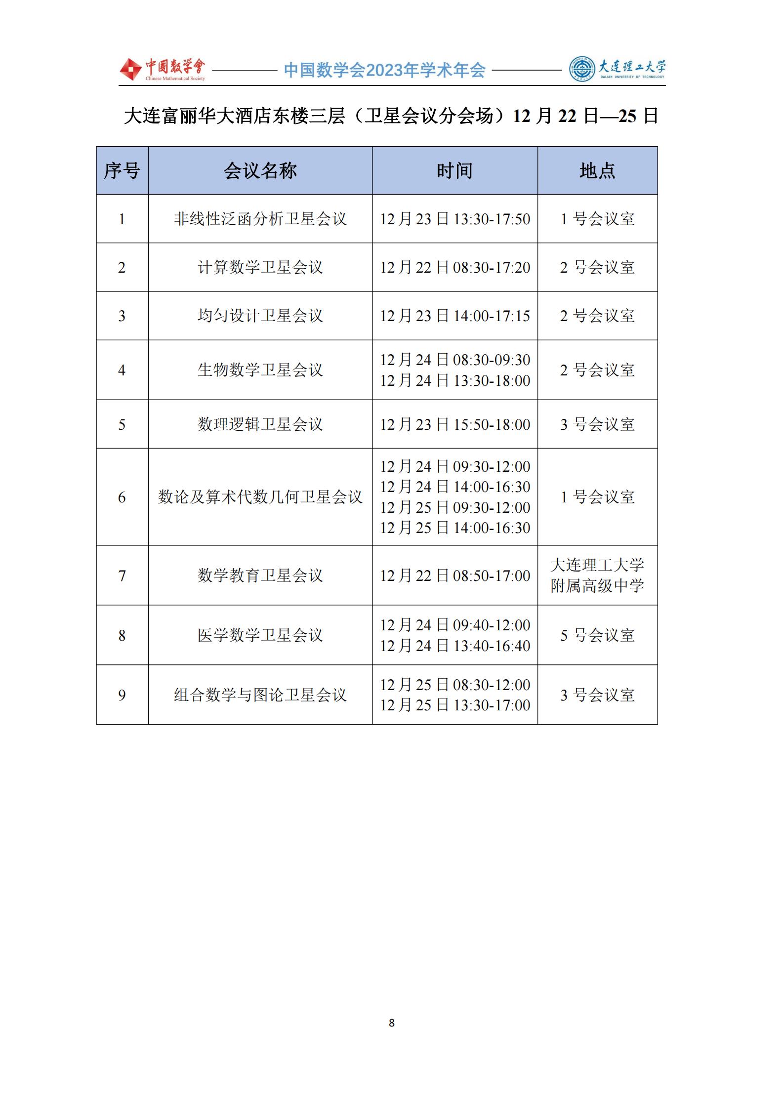 衛星會議日程.jpg