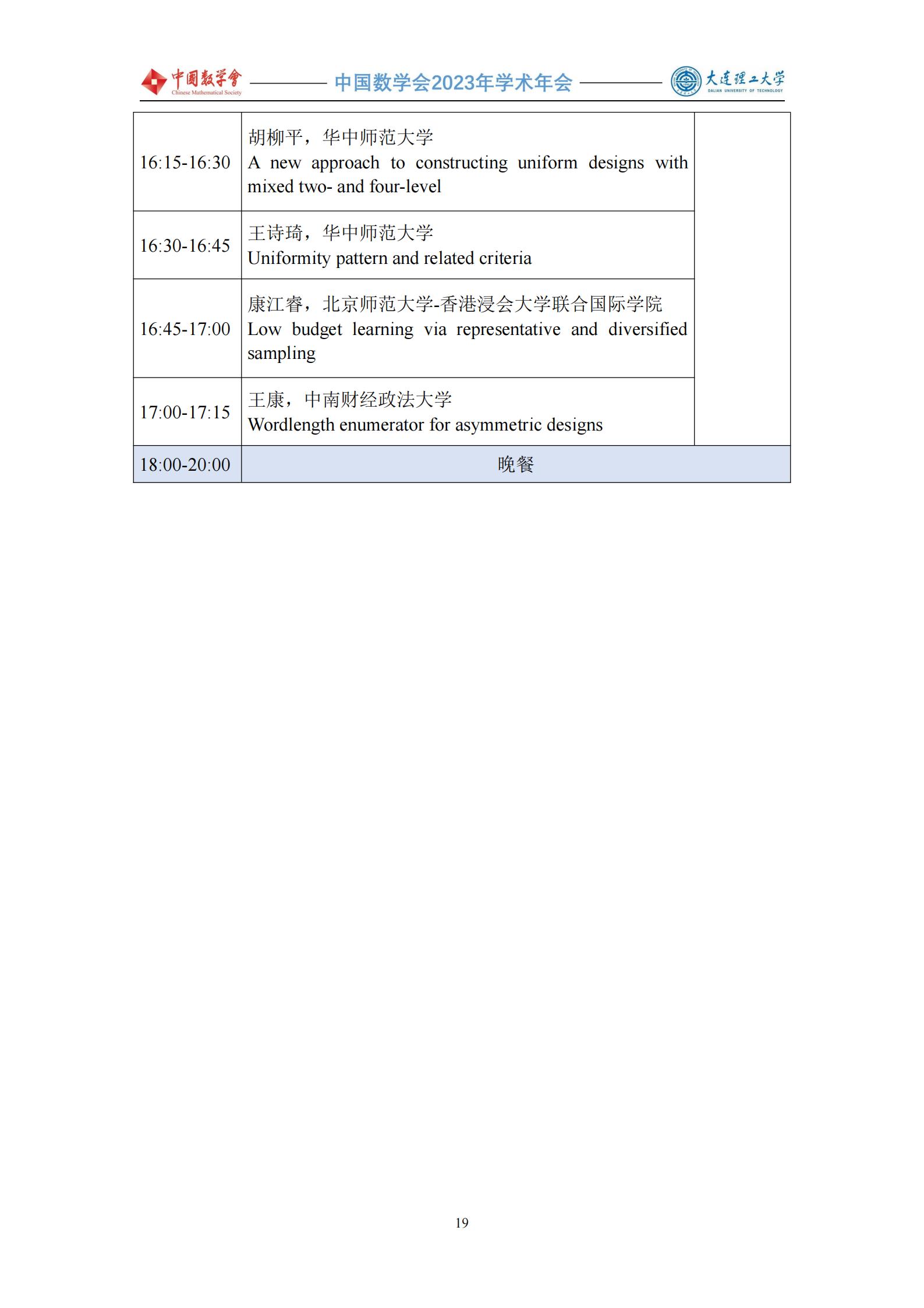 會議手冊 -1219-定稿(4)_20.jpg