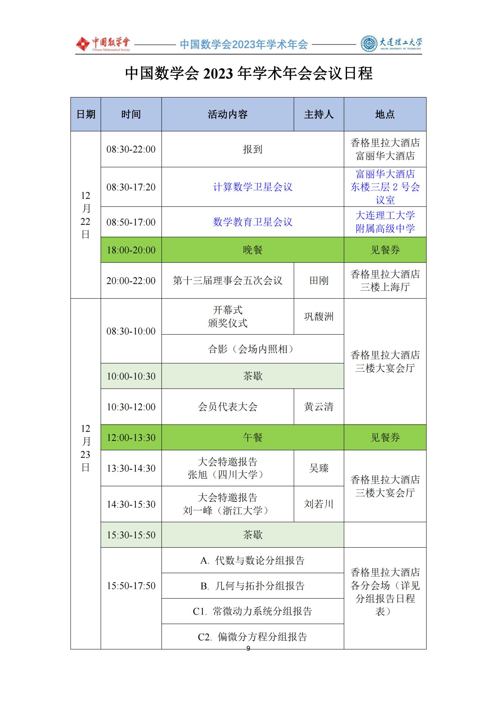 1703668380305879.jpg 會議手冊 -1219-定稿(4)_10.jpg
