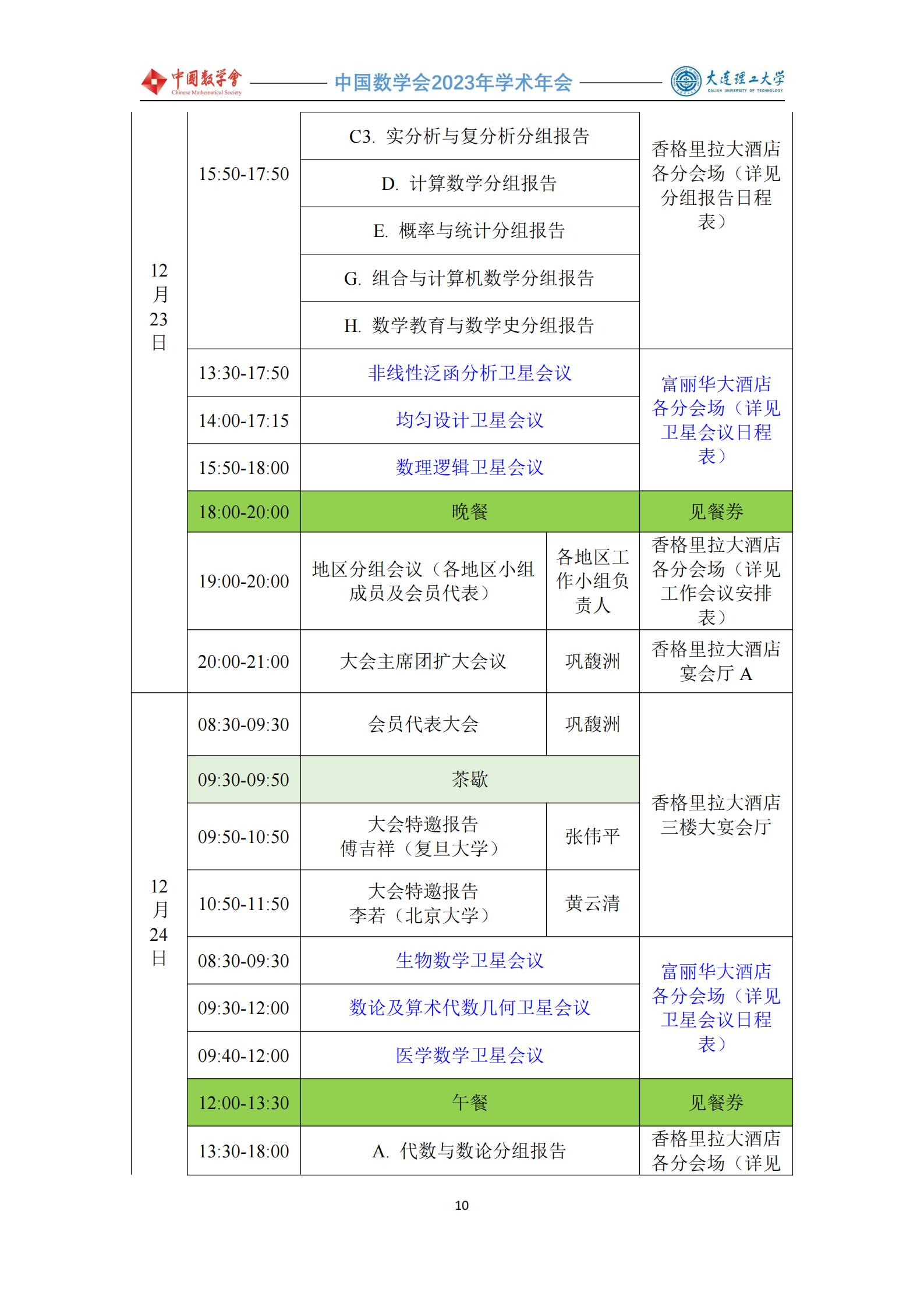 1703668397264537.jpg 會議手冊 -1219-定稿(4)_11.jpg