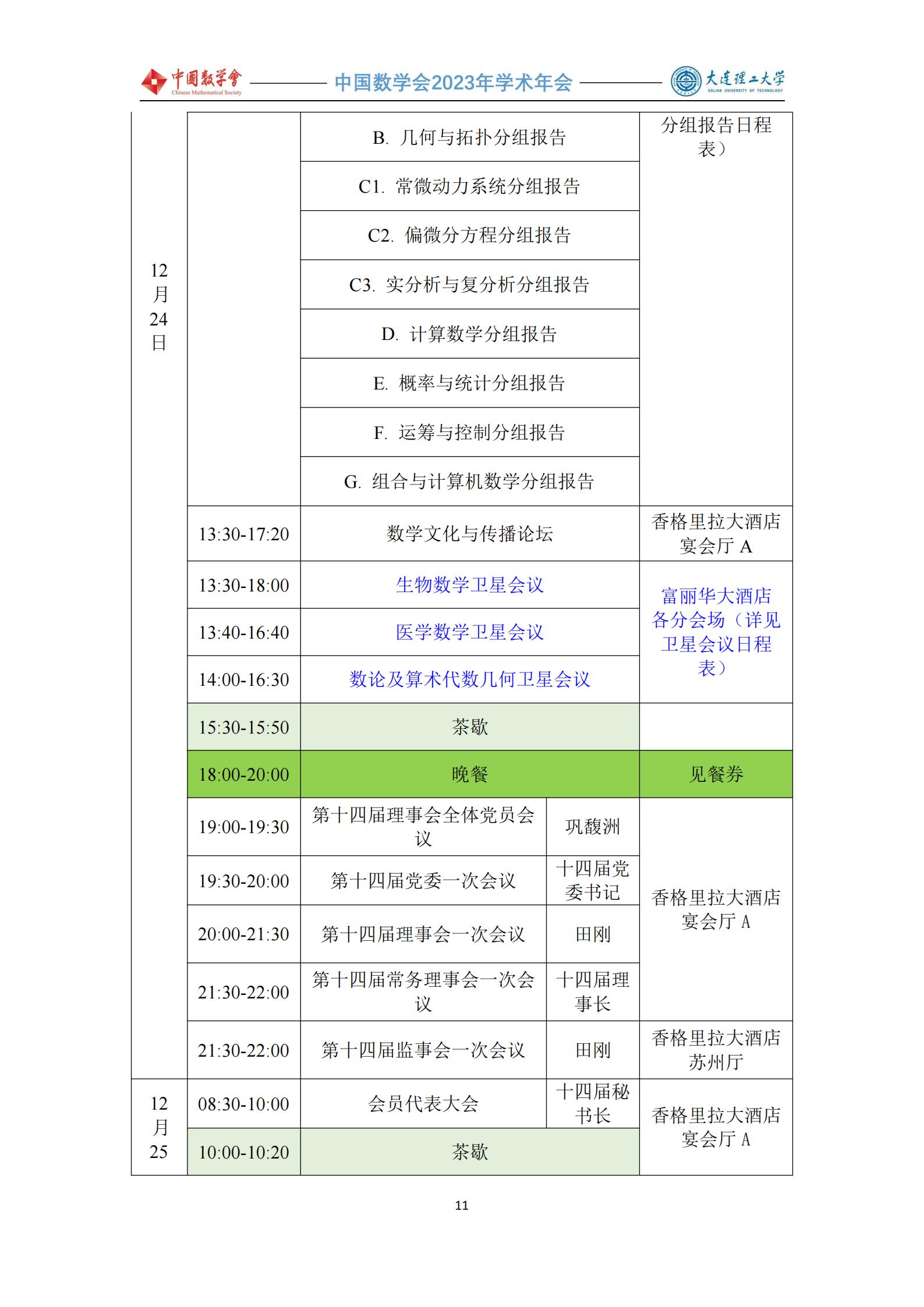 1703668412772037.jpg 會議手冊 -1219-定稿(4)_12.jpg
