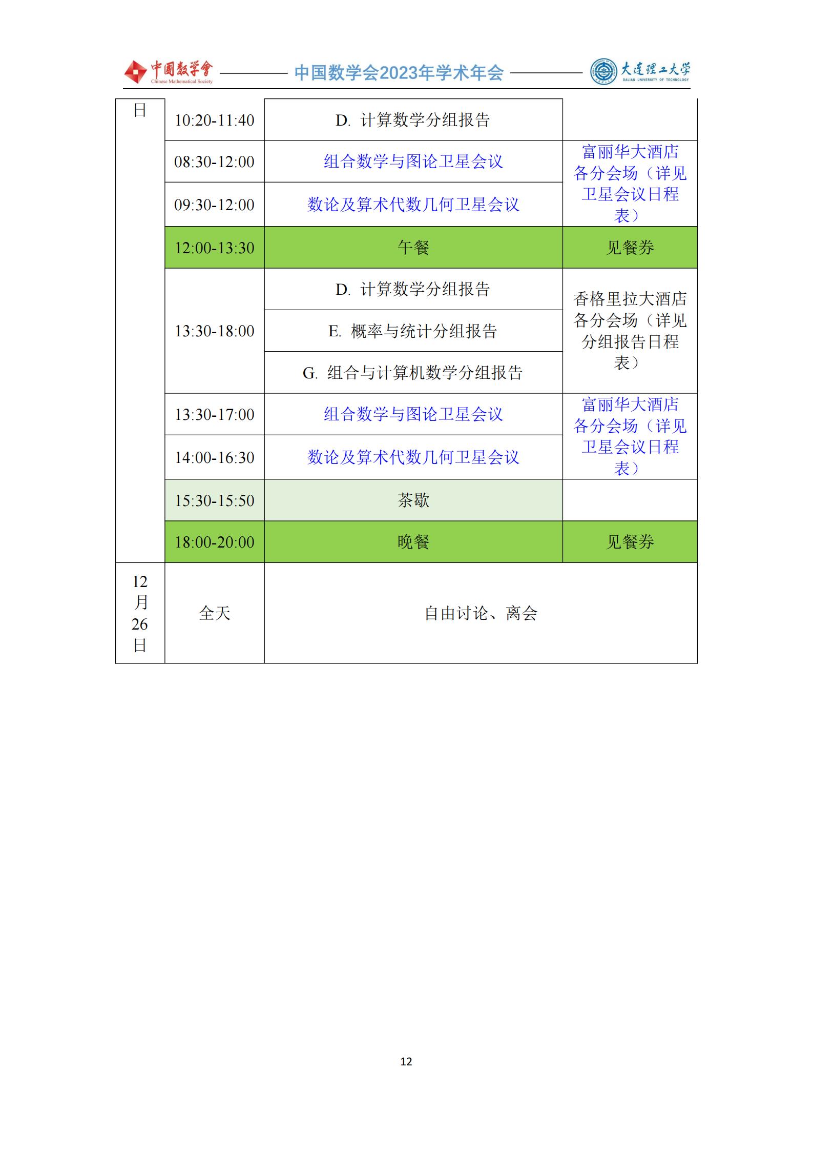 1703668434977065.jpg 會議手冊 -1219-定稿(4)_13.jpg