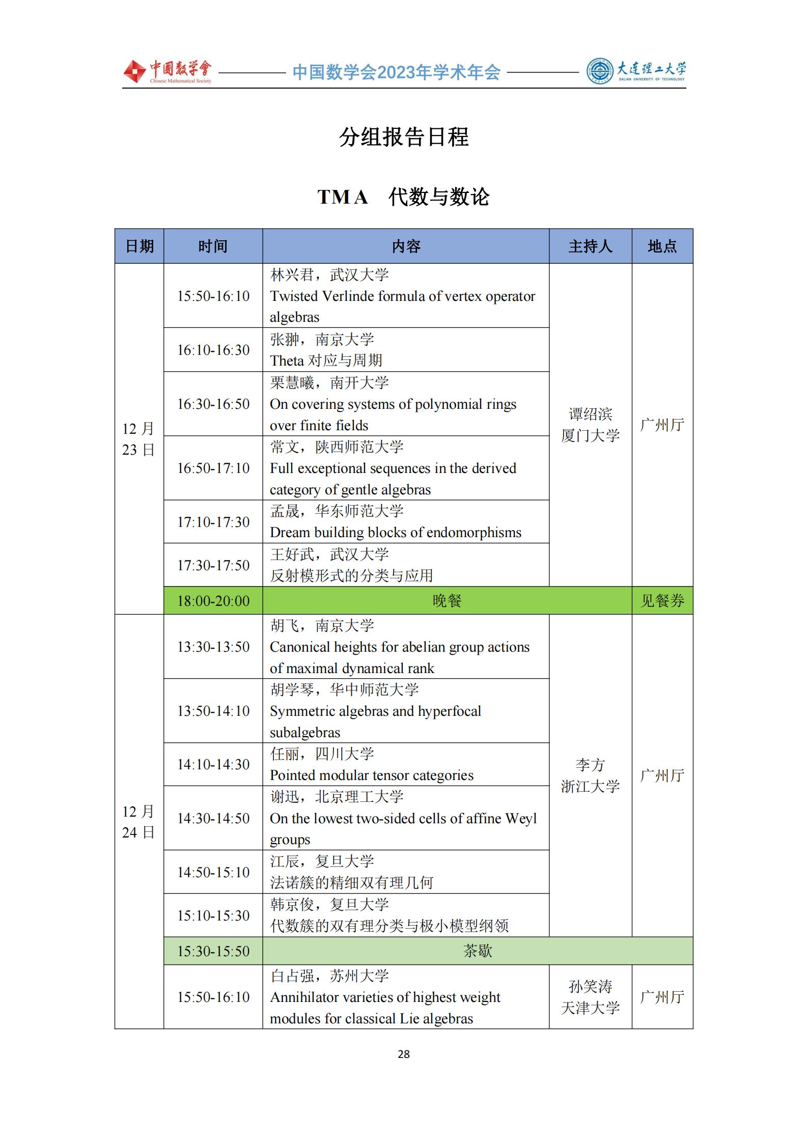 1703668482569540.jpg 會議手冊 -1219-定稿(4)_29.jpg