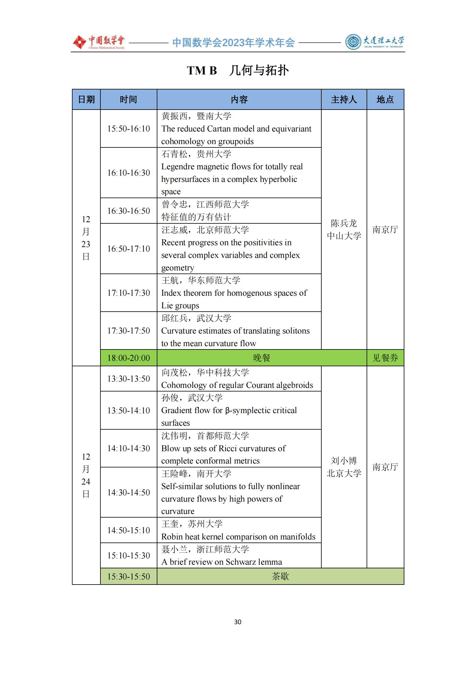 1703668539939707.jpg 會議手冊 -1219-定稿_31.jpg