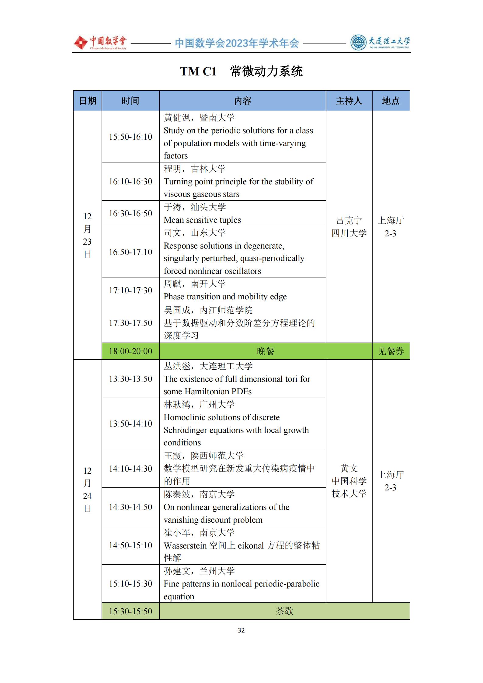 1703668641220049.jpg 會議手冊 -1219-定稿_33.jpg