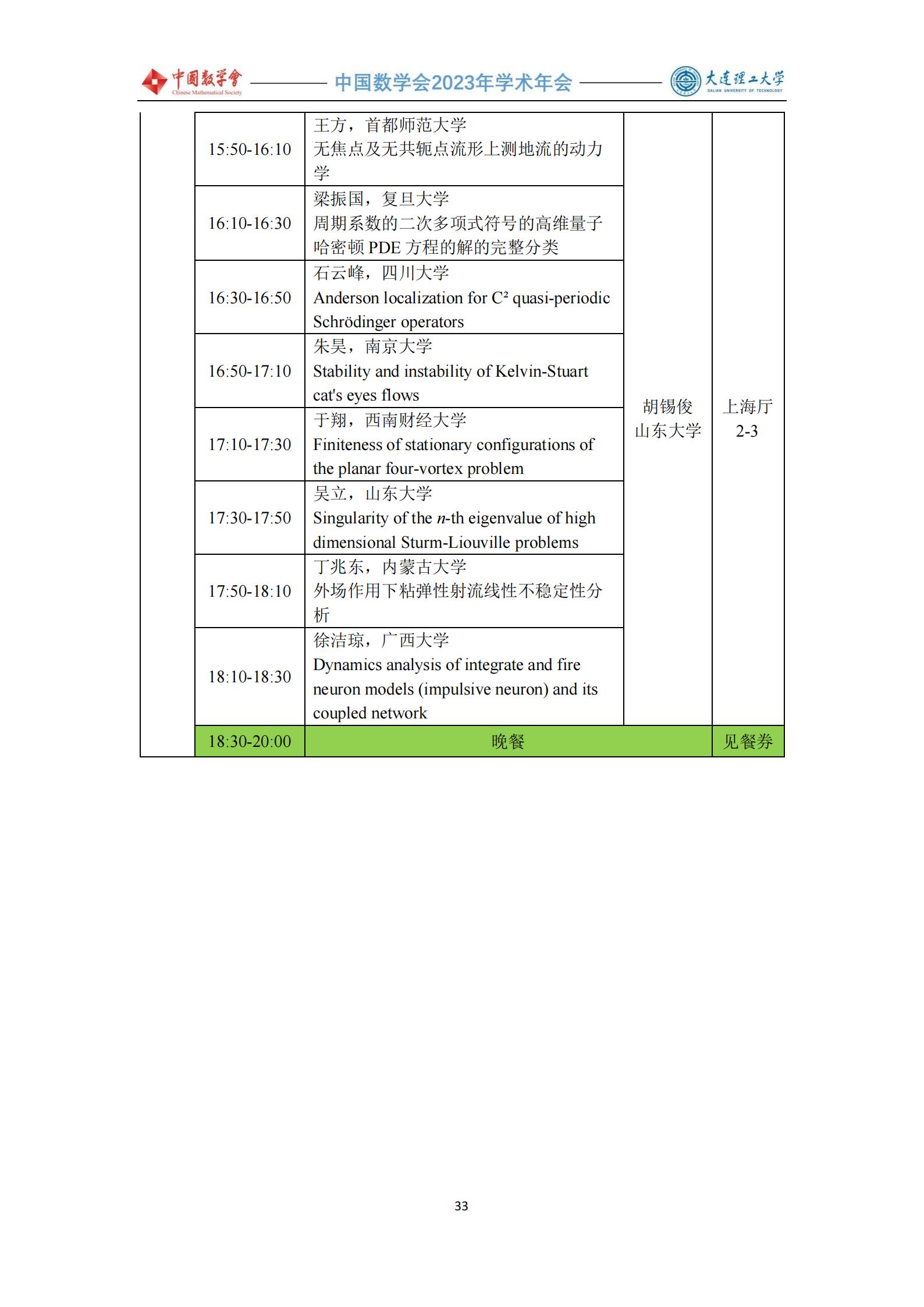 1703668672712437.jpg 會議手冊 -1219-定稿_34.jpg