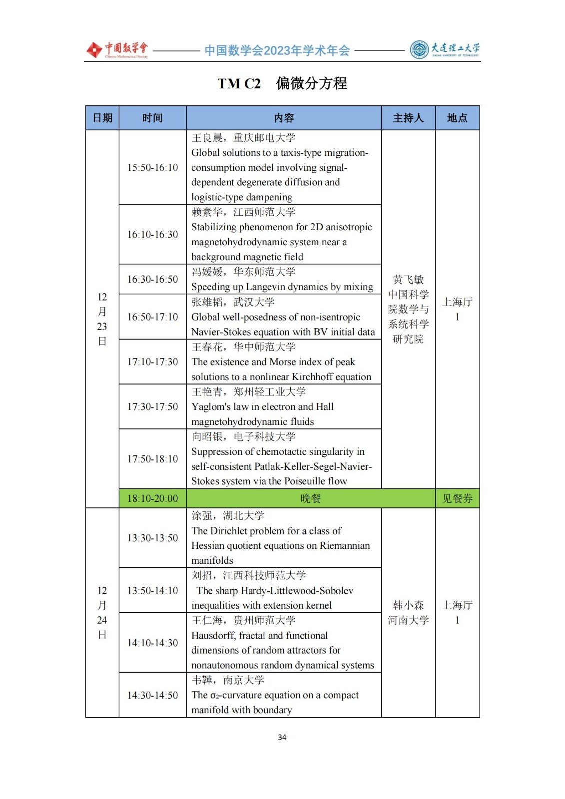 1703668694399783.jpg 會議手冊 -1219-定稿_35.jpg