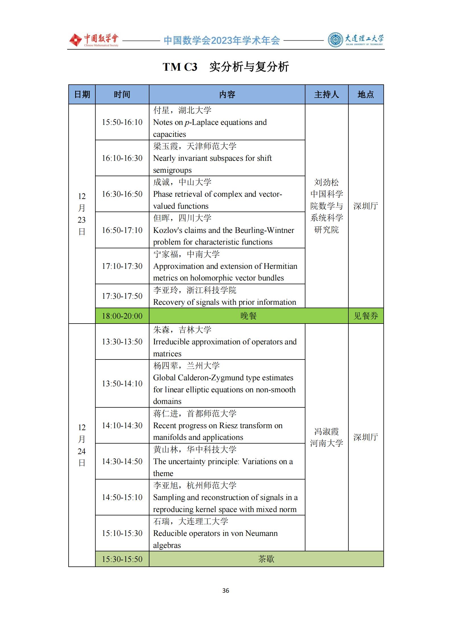 1703668742648313.jpg 會議手冊 -1219-定稿_37.jpg