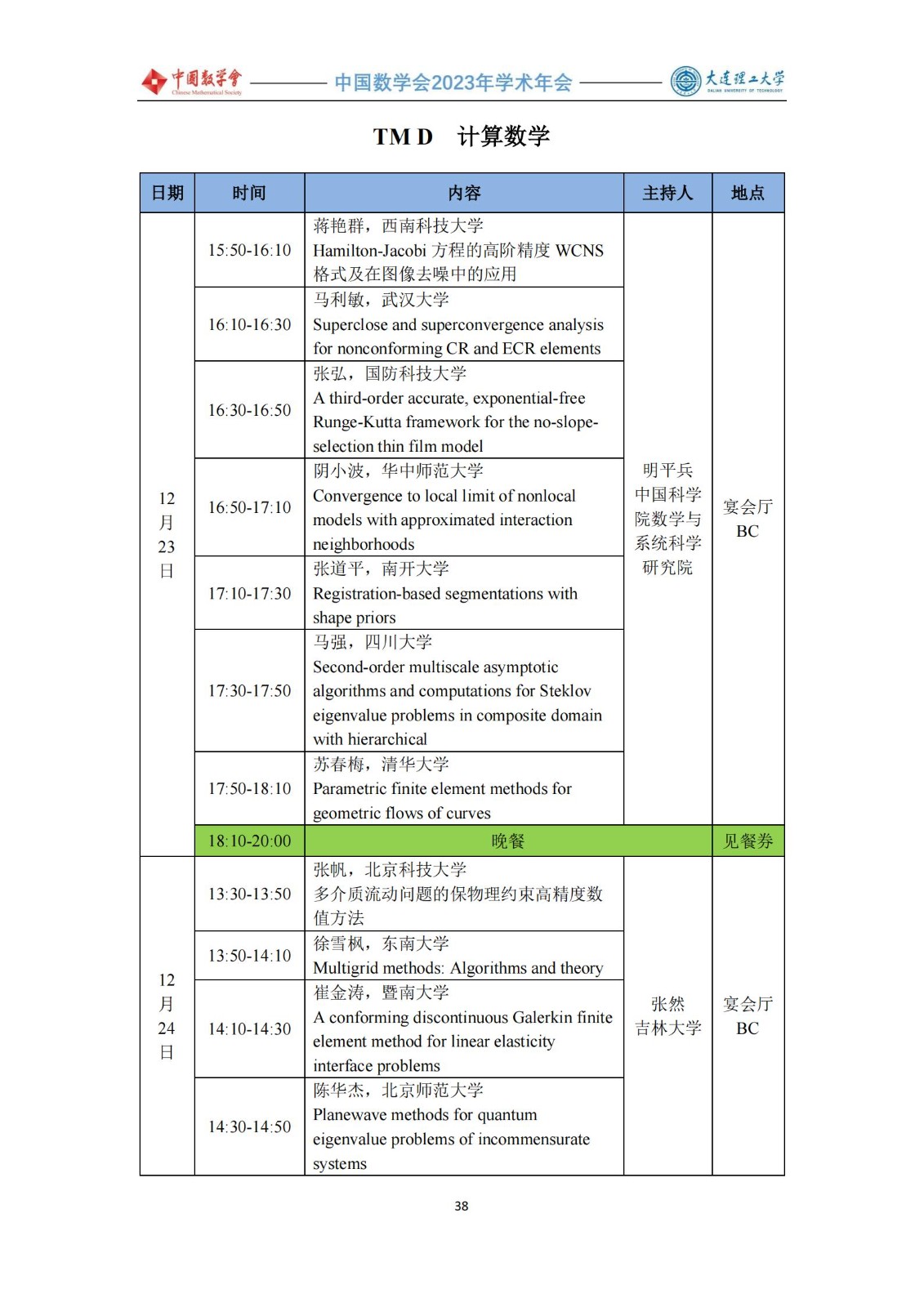 1703668778199756.jpg 會議手冊 -1219-定稿_39.jpg