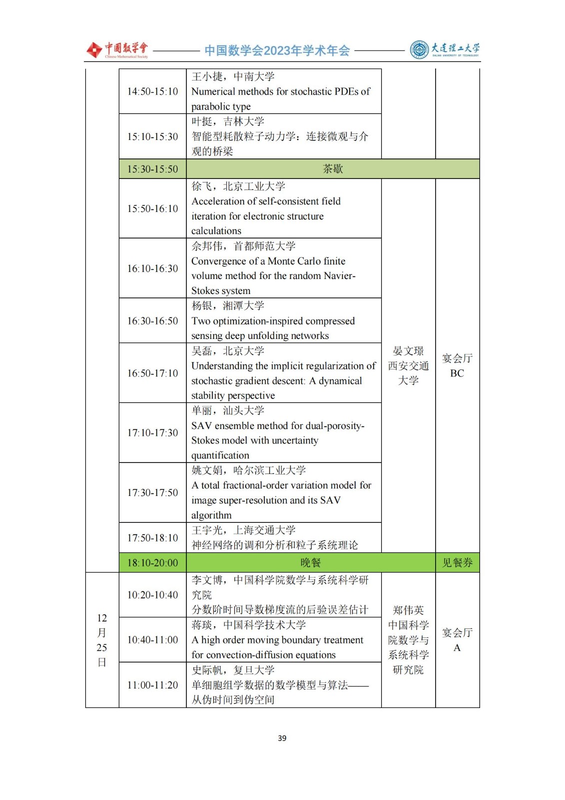 1703668799728829.jpg 會議手冊 -1219-定稿_40.jpg