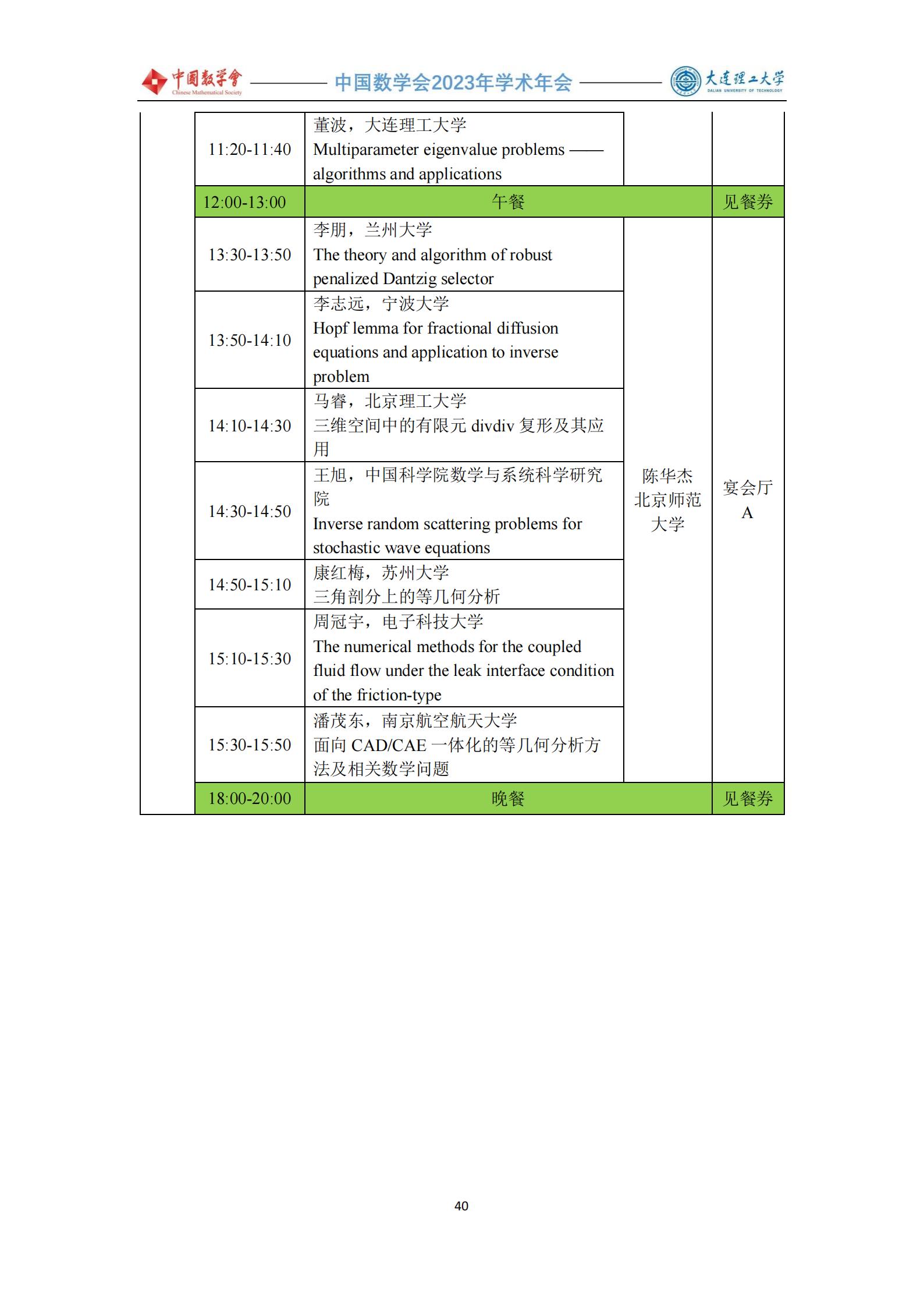 1703668816523301.jpg 會議手冊 -1219-定稿_41.jpg