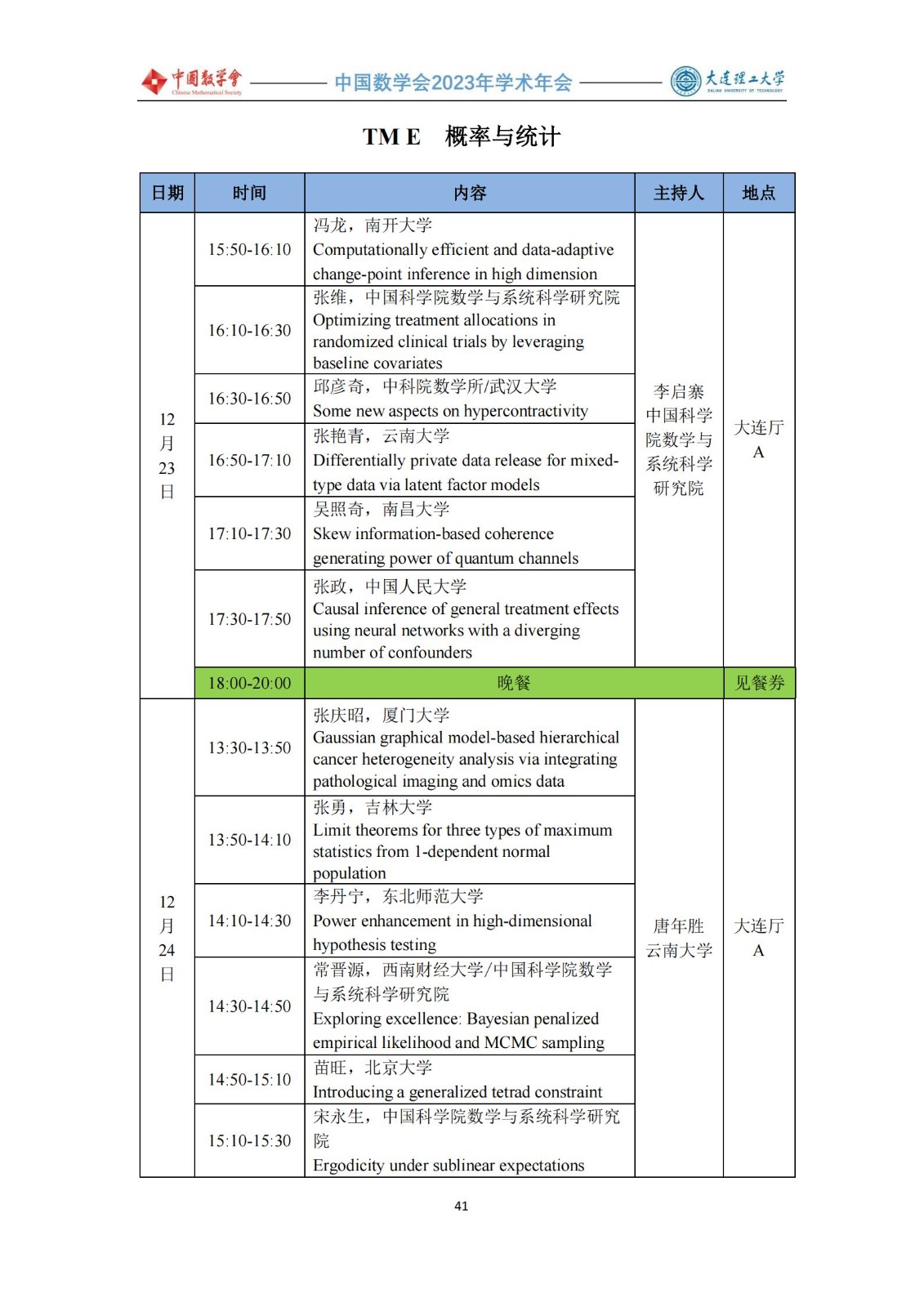 1703668835449962.jpg 會議手冊 -1219-定稿_42.jpg