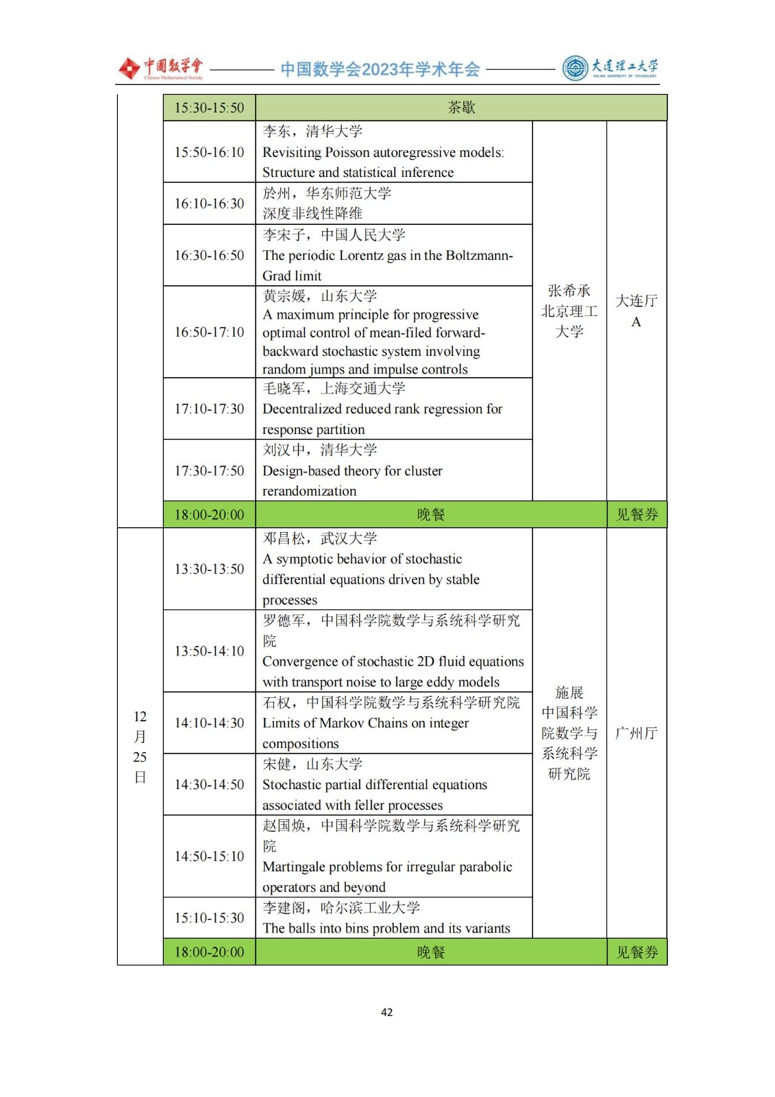 1703668854697925.jpg 會議手冊 -1219-定稿_43.jpg