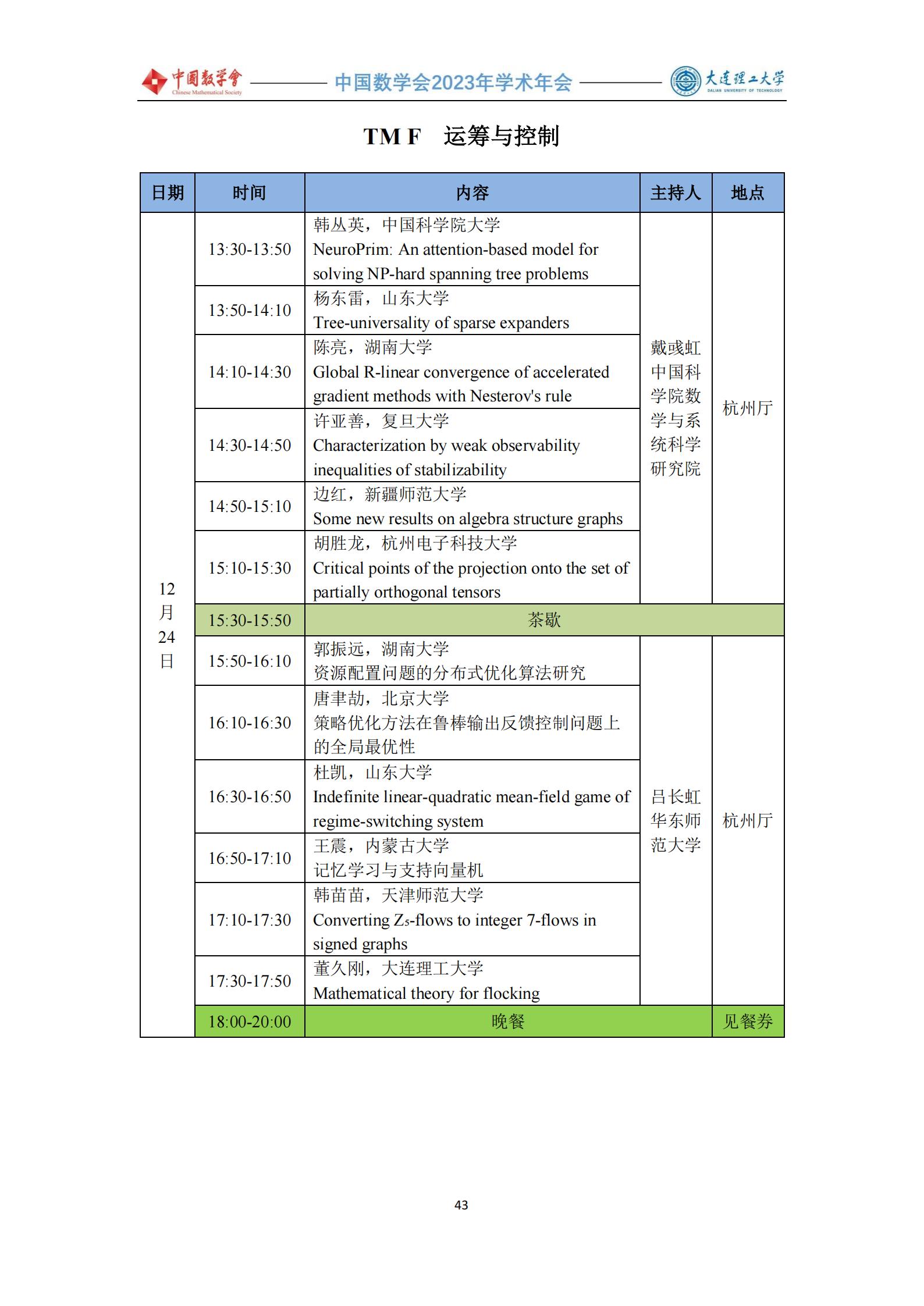 1703668878795005.jpg 會議手冊 -1219-定稿_44.jpg