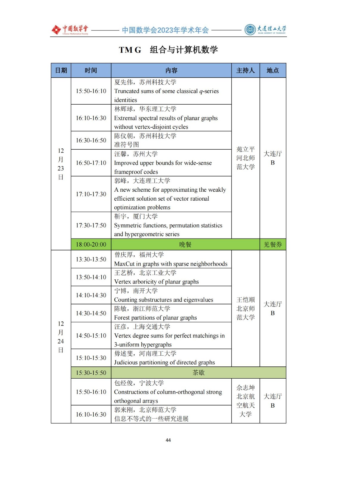 1703668898714854.jpg 會議手冊 -1219-定稿_45.jpg