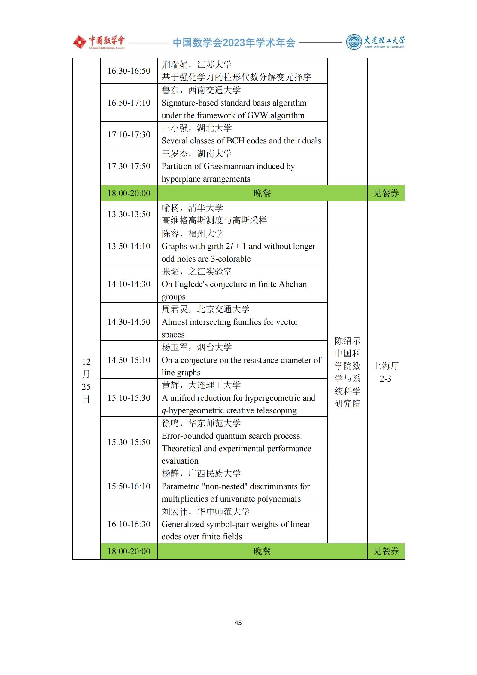 1703668920779112.jpg 會議手冊 -1219-定稿_46.jpg