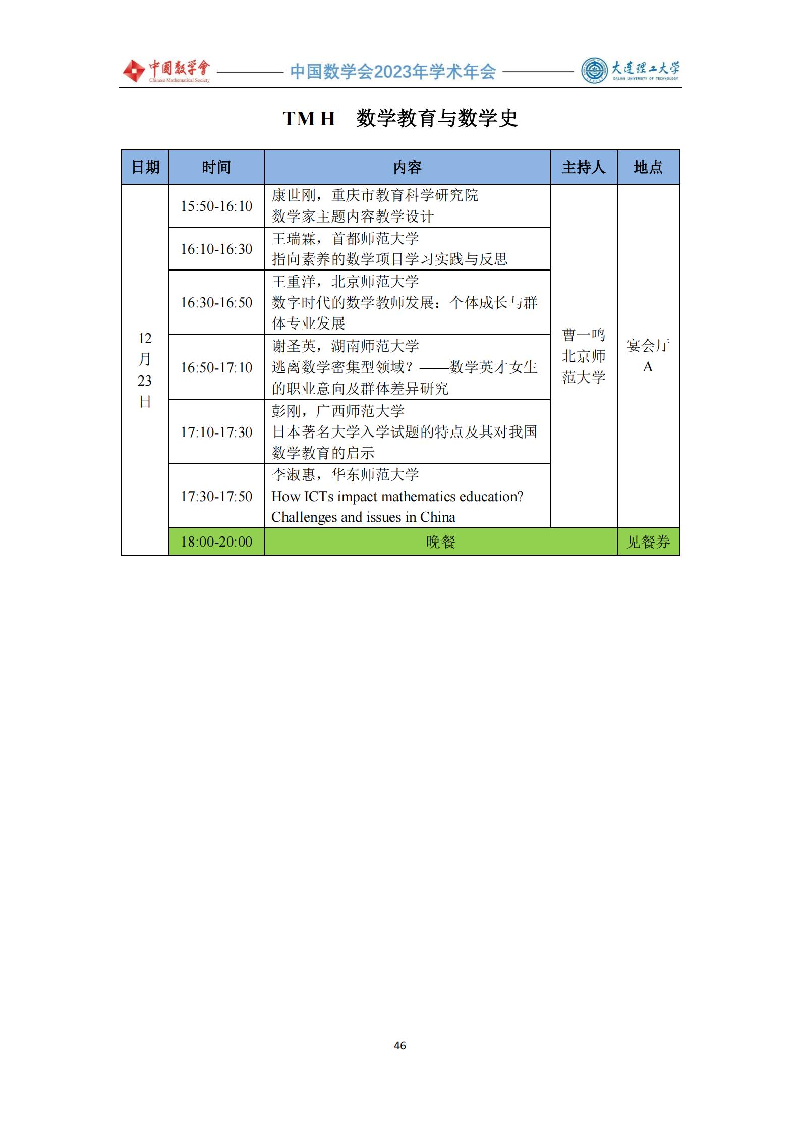 1703668938473705.jpg 會議手冊 -1219-定稿_47.jpg