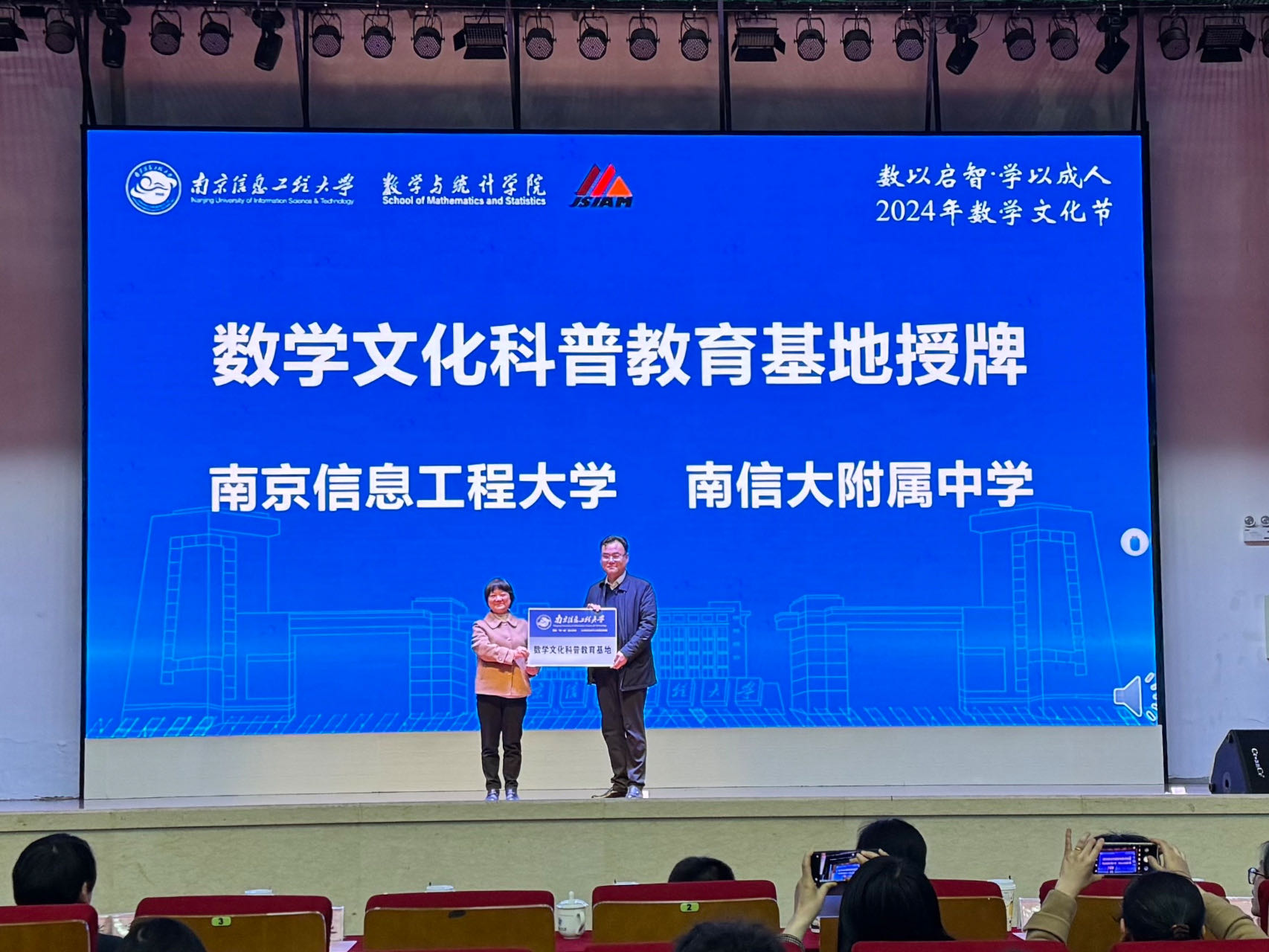 1711959128335539.jpg 圖2:舉行南京信息工程大學數學文化科普教育基地授牌儀式.jpg
