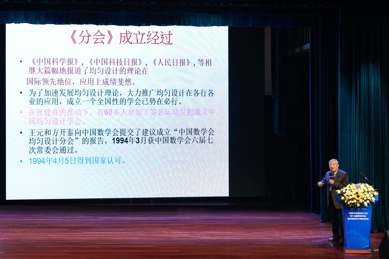 照片11 方開泰教授介紹分會(hui) 成立背景-改.jpg