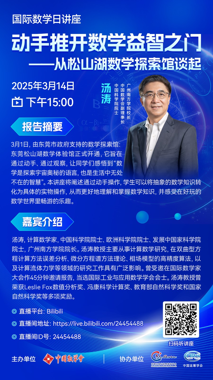 2025國際數學日海報.jpg