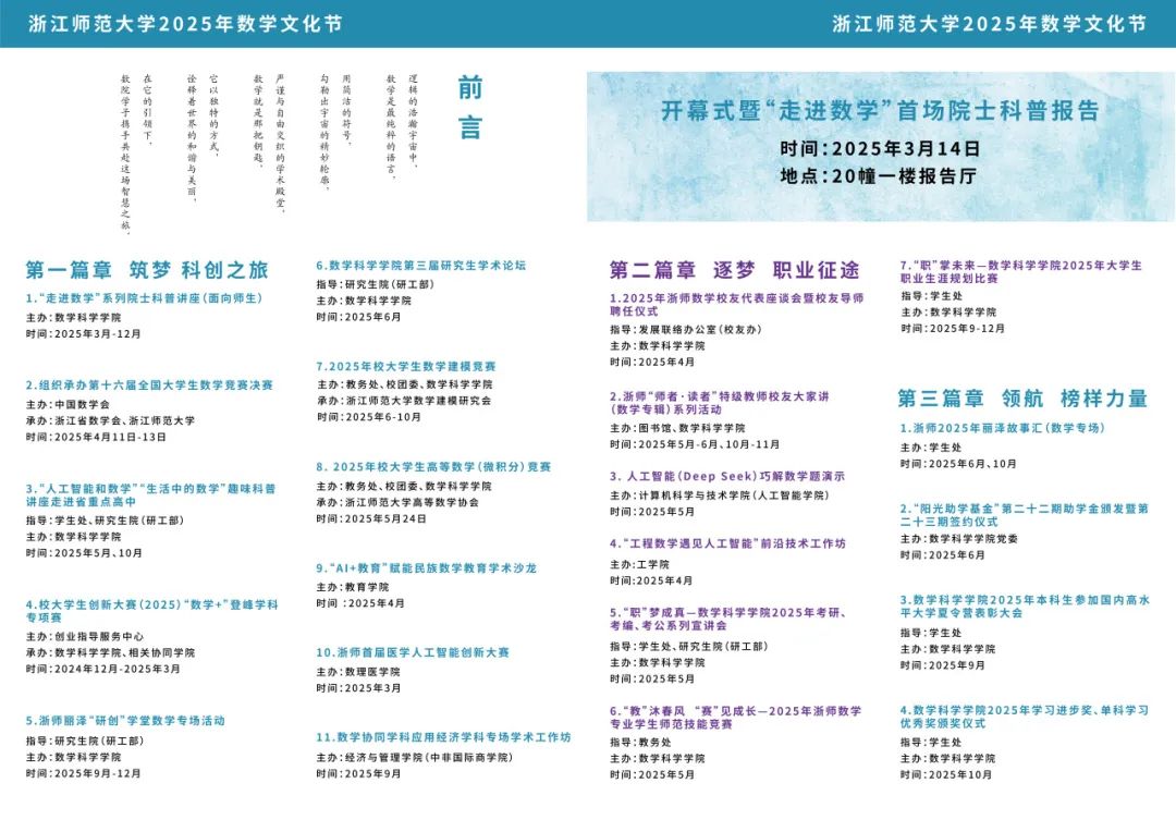 2025年浙江師範大學數學文化節節目單.jpg