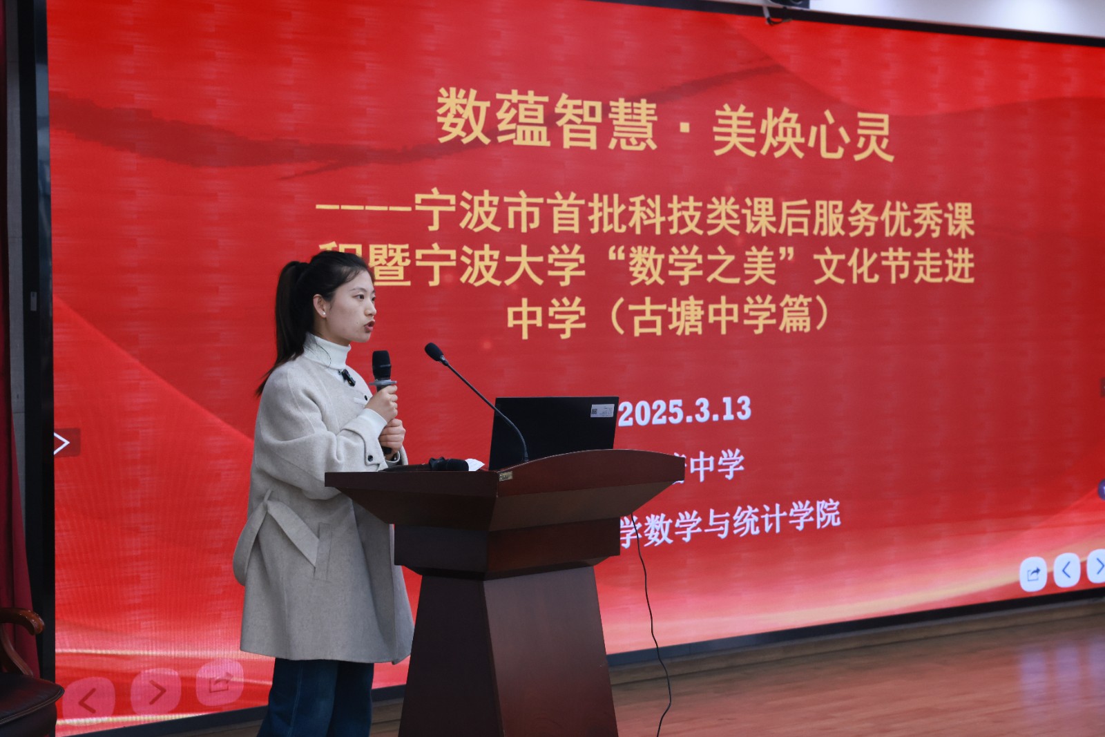 “數蘊智慧·美煥心靈”數學科普課程進中學1.jpg