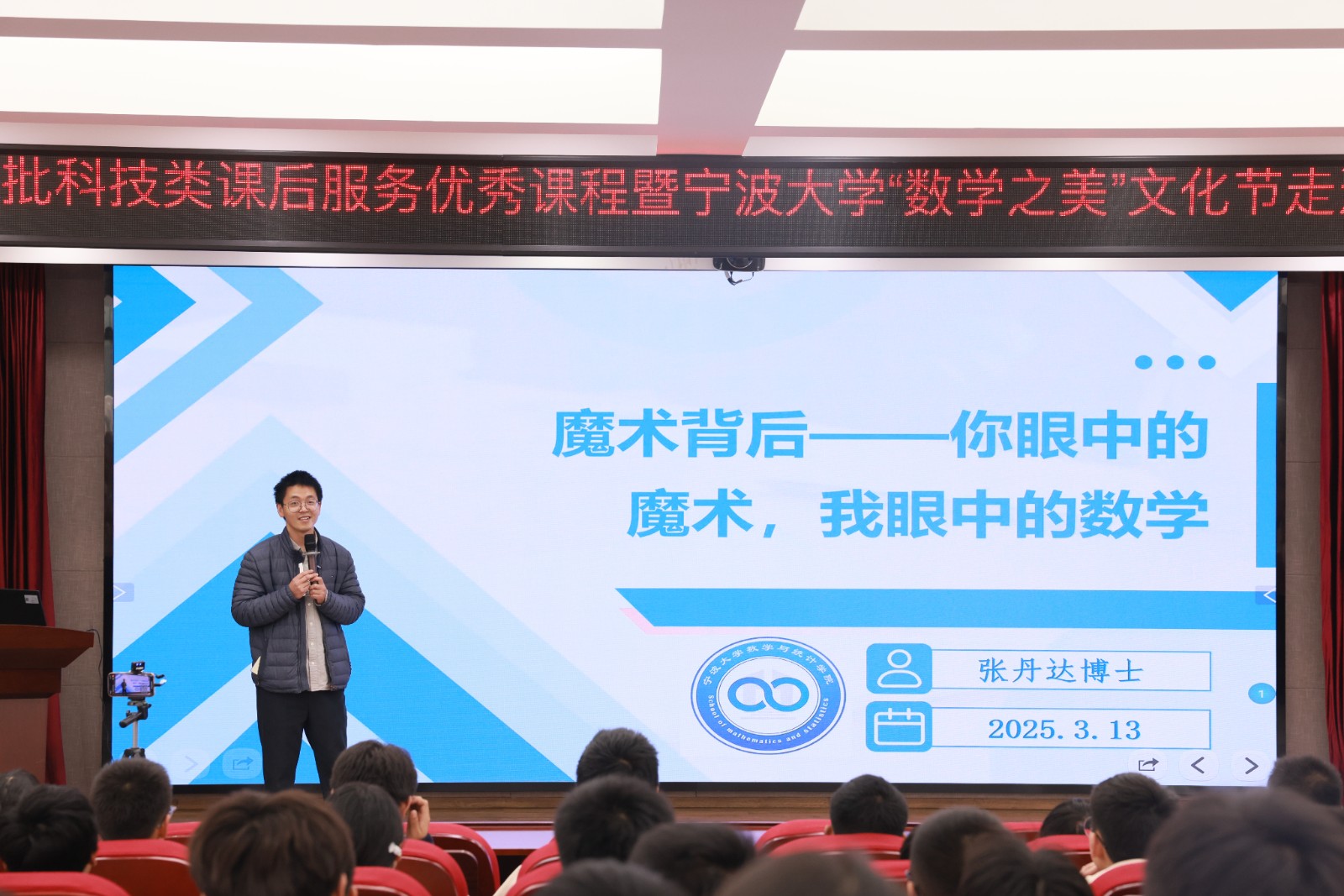 “數蘊智慧·美煥心靈”數學科普課程進中學4.jpg