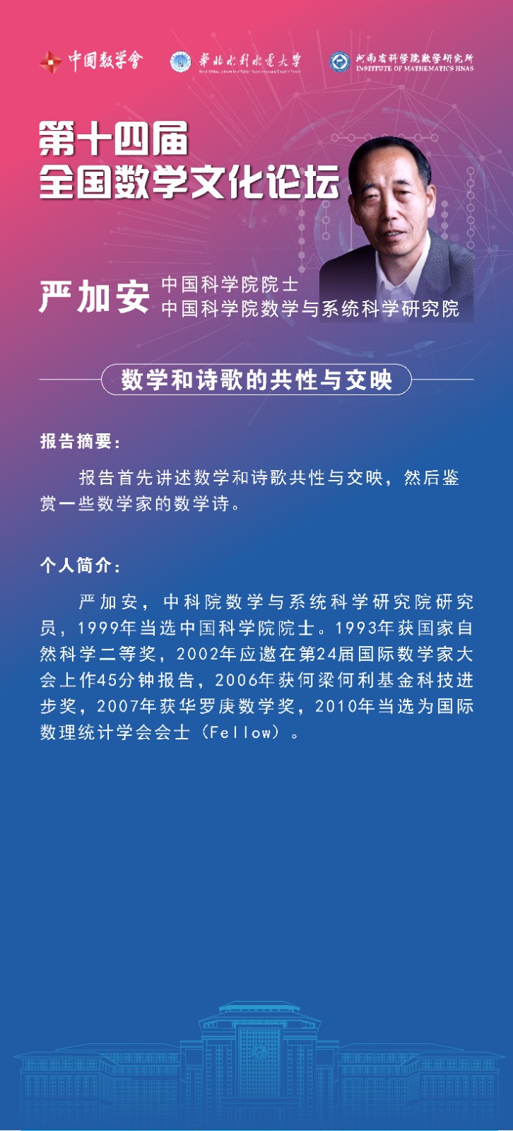 嚴(yan) 加安.jpg