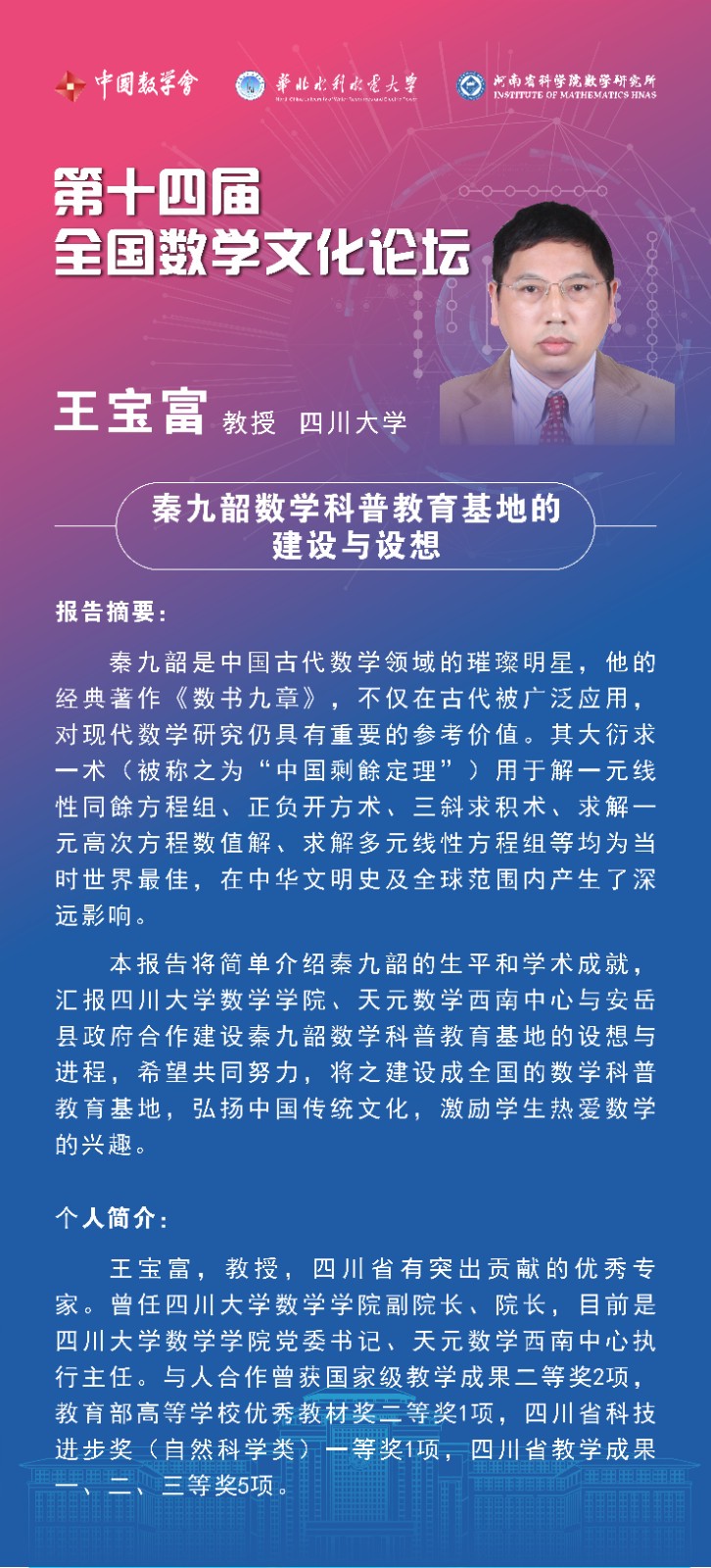 王寶富.jpg