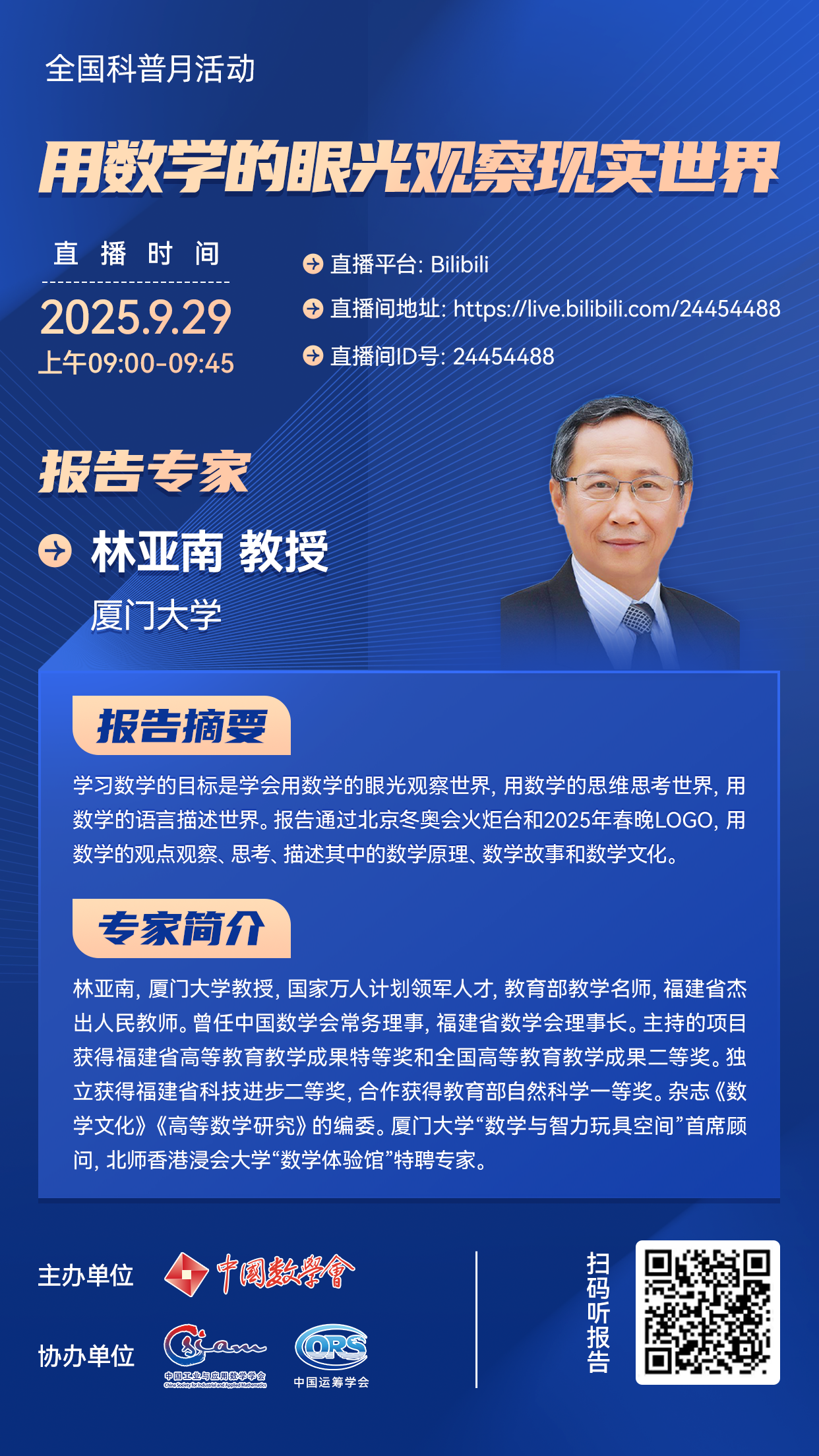9.29林亞(ya) 南專(zhuan) 家海報.png