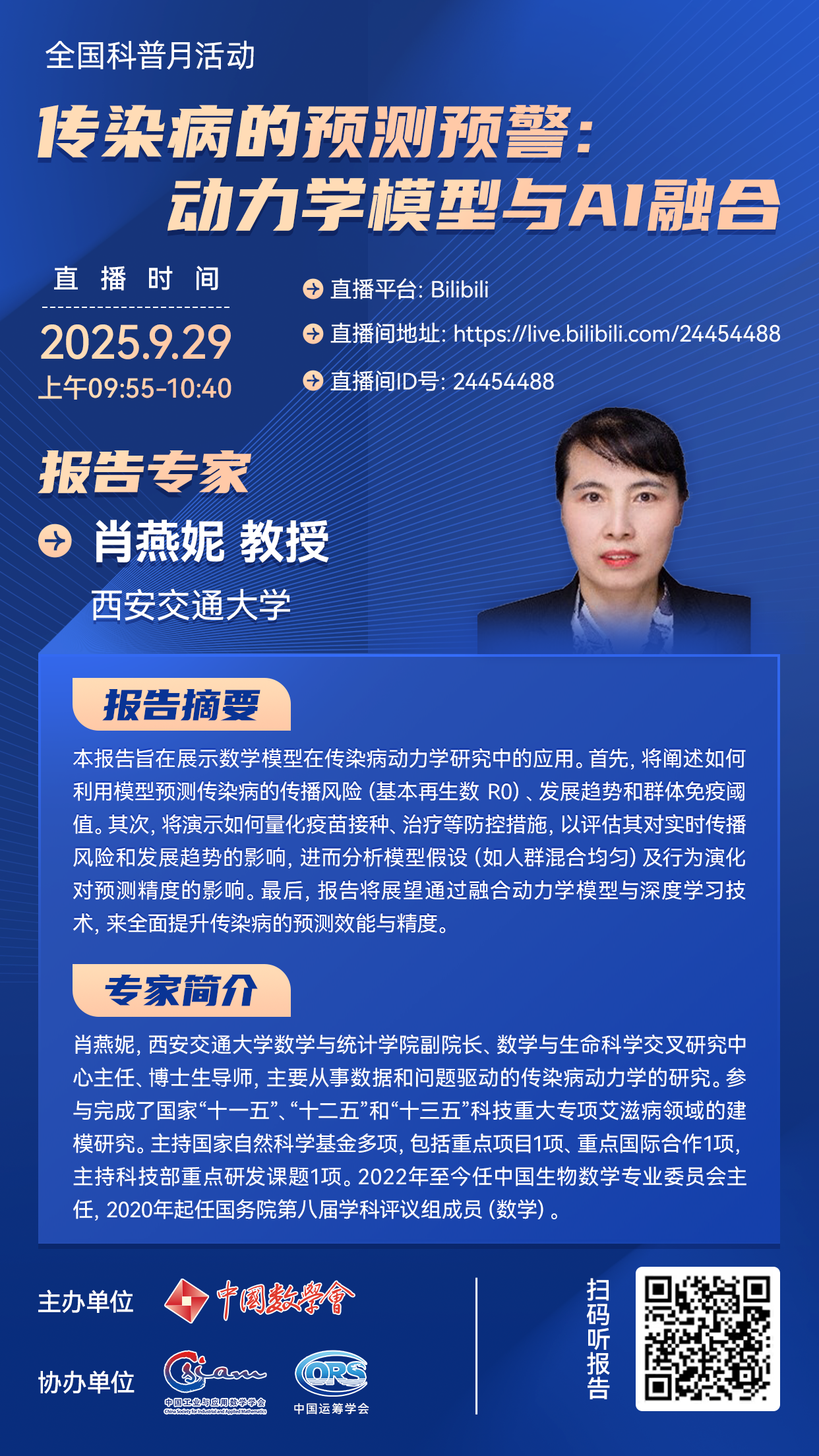 9.29肖燕妮專(zhuan) 家海報.png