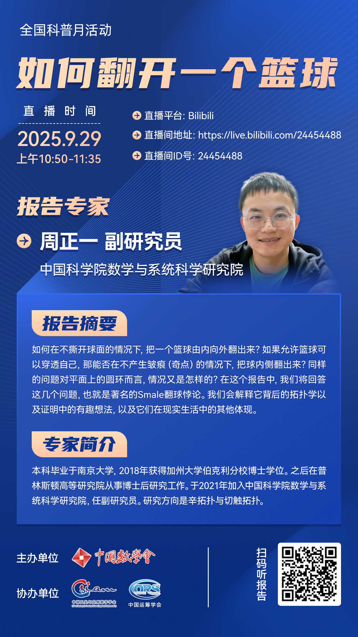 9.29周正一專(zhuan) 家海報.png
